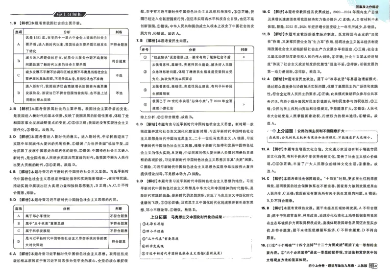 《九上道法答案_2027版初中《必刷题上分卷》9年级上册（道法）》第9页预览
