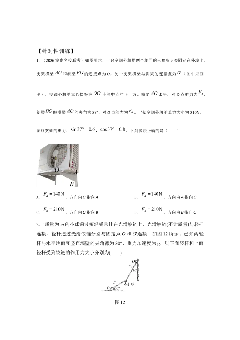 《易错点2.5动杆和定杆模型（学生版）_04-物理-高考总复习_一轮复习_2026年-物理高考一轮复习_92026年高考物理一轮复习易错点解读和针对训练》第3页预览
