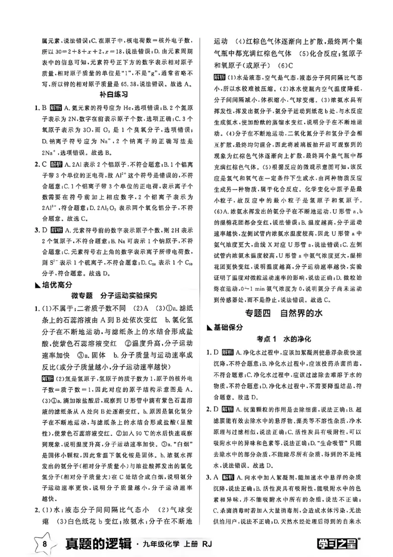 《九上化学专题卷答案(1)_26秋小学初中各机构教辅大合集（一本、教材帮、阳光同学、王朝霞、实验班、小典中点、上分卷、白欧、课堂笔记等等）_26秋初中教辅资料_26秋《学习之星》系列》第10页预览