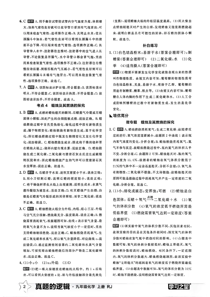 《九上化学专题卷答案(1)_26秋小学初中各机构教辅大合集（一本、教材帮、阳光同学、王朝霞、实验班、小典中点、上分卷、白欧、课堂笔记等等）_26秋初中教辅资料_26秋《学习之星》系列》第4页预览