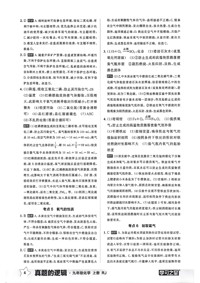 《九上化学专题卷答案(1)_26秋小学初中各机构教辅大合集（一本、教材帮、阳光同学、王朝霞、实验班、小典中点、上分卷、白欧、课堂笔记等等）_26秋初中教辅资料_26秋《学习之星》系列》第6页预览