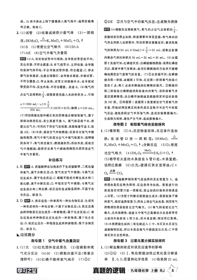 《九上化学专题卷答案(1)_26秋小学初中各机构教辅大合集（一本、教材帮、阳光同学、王朝霞、实验班、小典中点、上分卷、白欧、课堂笔记等等）_26秋初中教辅资料_26秋《学习之星》系列》第7页预览
