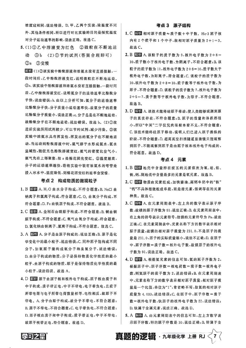 《九上化学专题卷答案(1)_26秋小学初中各机构教辅大合集（一本、教材帮、阳光同学、王朝霞、实验班、小典中点、上分卷、白欧、课堂笔记等等）_26秋初中教辅资料_26秋《学习之星》系列》第9页预览