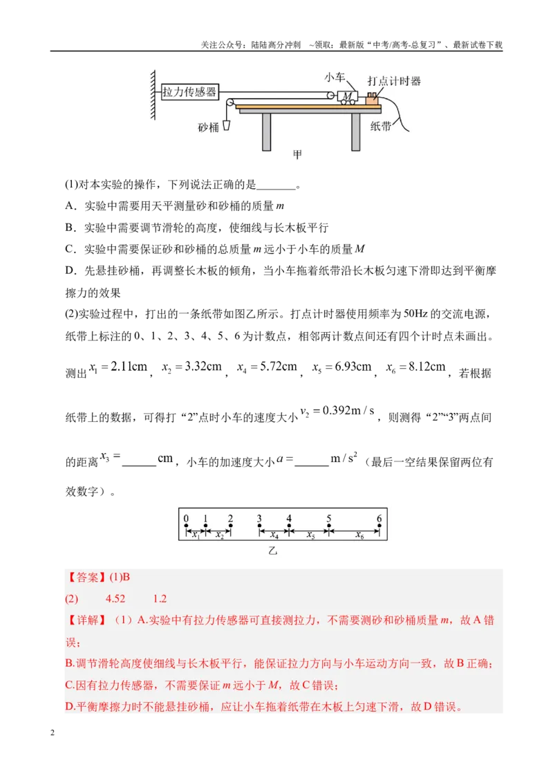 《押实验题（陕西、山西、宁夏、青海卷）力学实验（教师版）_04-物理-高考总复习_专项复习_2025年_2025年高考物理抢押秘籍（陕西、山西、宁夏、青海专用）》第2页预览