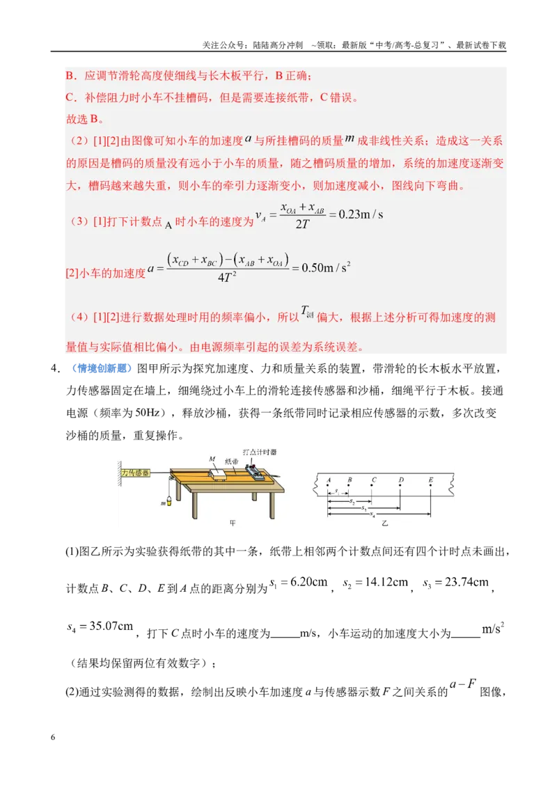 《押实验题（陕西、山西、宁夏、青海卷）力学实验（教师版）_04-物理-高考总复习_专项复习_2025年_2025年高考物理抢押秘籍（陕西、山西、宁夏、青海专用）》第6页预览