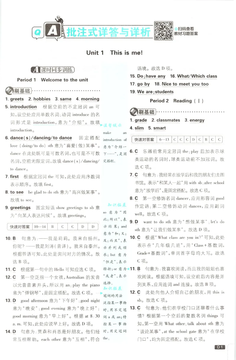 《2027《理想树•必刷题7上》英语(YL)答案_2027版初中《必刷题》7年级上册（英语）（译林版）》第2页预览
