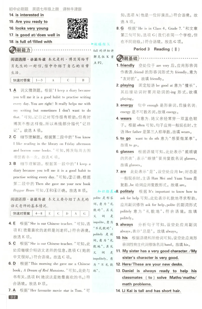 《2027《理想树•必刷题7上》英语(YL)答案_2027版初中《必刷题》7年级上册（英语）（译林版）》第3页预览