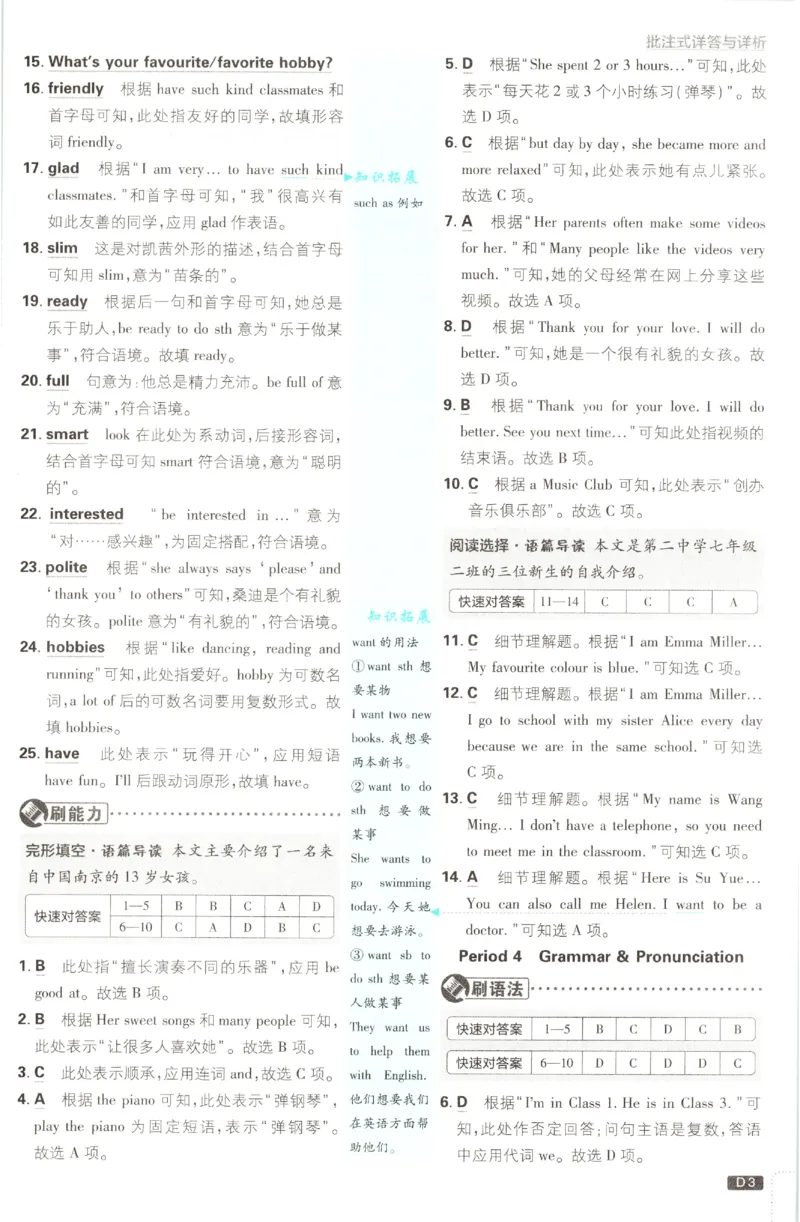 《2027《理想树•必刷题7上》英语(YL)答案_2027版初中《必刷题》7年级上册（英语）（译林版）》第4页预览