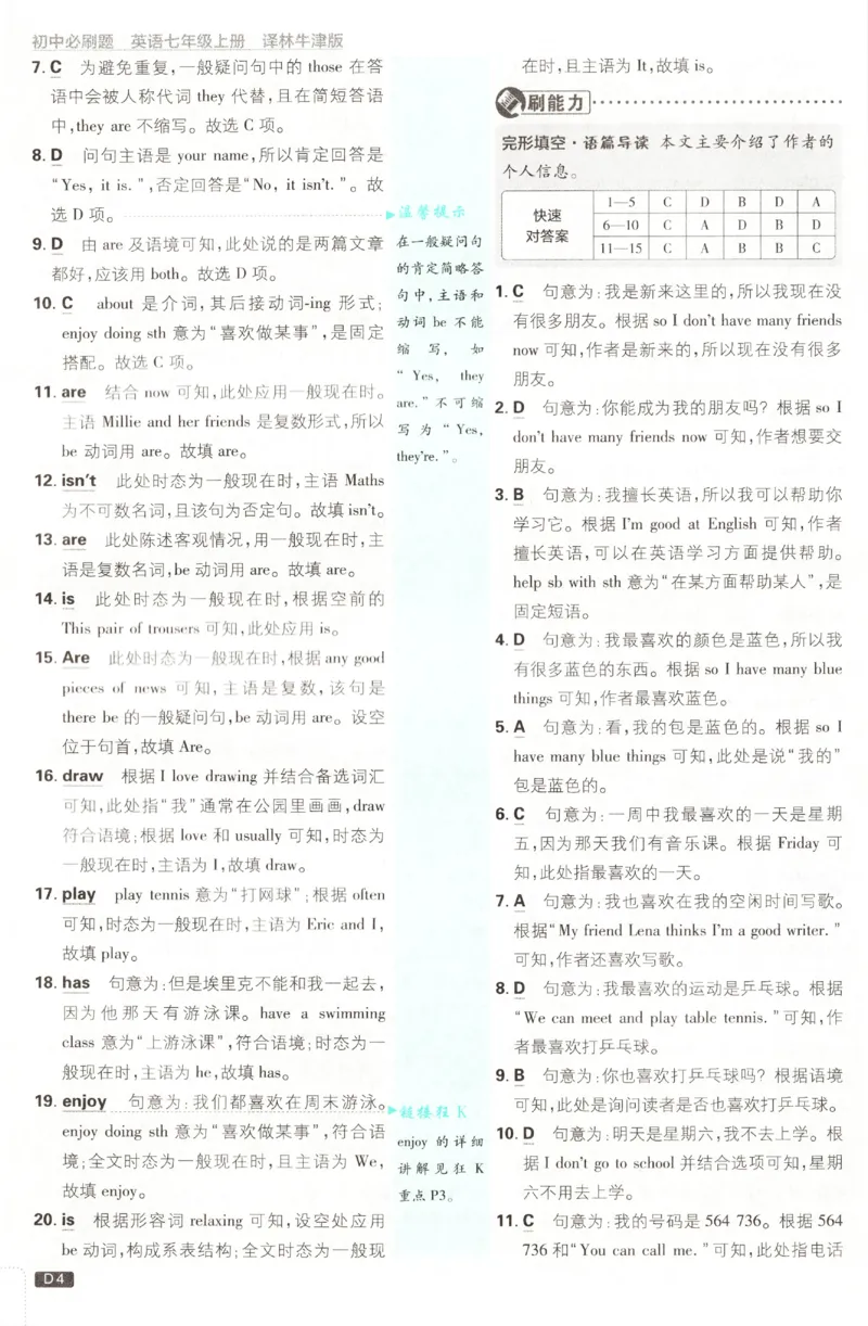 《2027《理想树•必刷题7上》英语(YL)答案_2027版初中《必刷题》7年级上册（英语）（译林版）》第5页预览