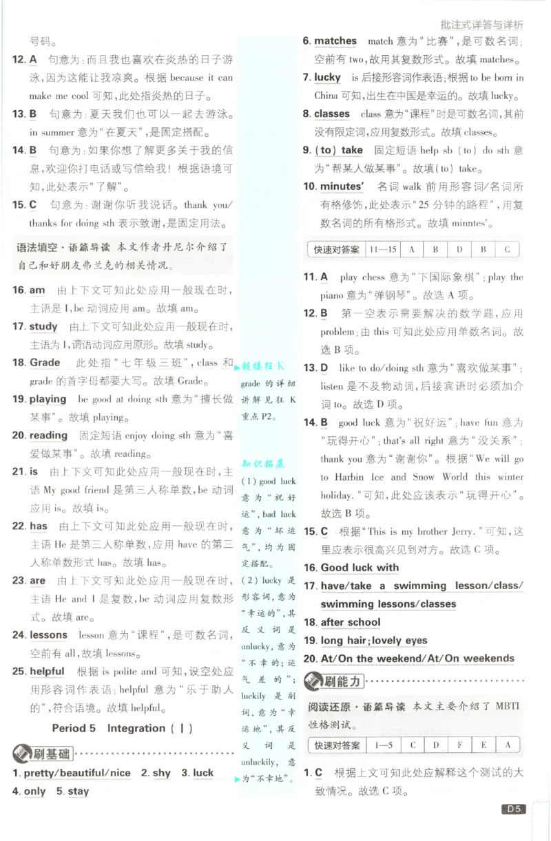 《2027《理想树•必刷题7上》英语(YL)答案_2027版初中《必刷题》7年级上册（英语）（译林版）》第6页预览