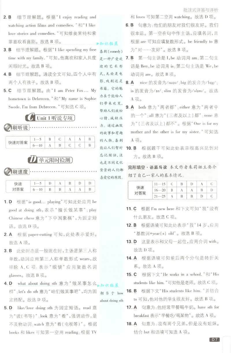 《2027《理想树•必刷题7上》英语(YL)答案_2027版初中《必刷题》7年级上册（英语）（译林版）》第8页预览