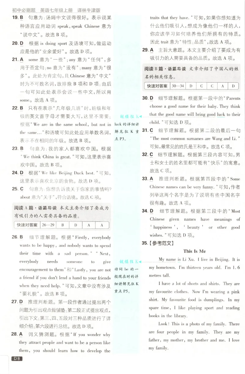 《2027《理想树•必刷题7上》英语(YL)答案_2027版初中《必刷题》7年级上册（英语）（译林版）》第9页预览