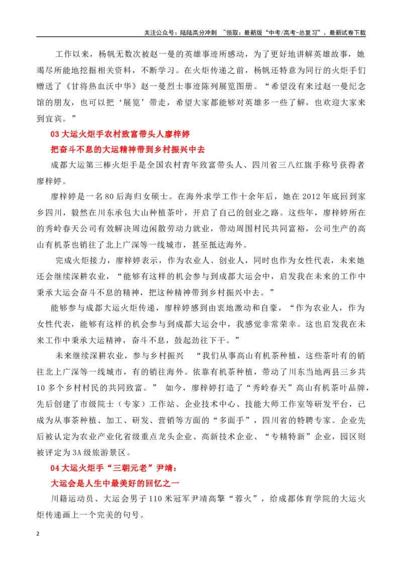 《成都第31届世界大学生运动会人物事迹——高考作文绝佳素材_专项复习_2024年_2024年高考作文热点新闻素材积累与运用_资料_1-资料》第2页预览