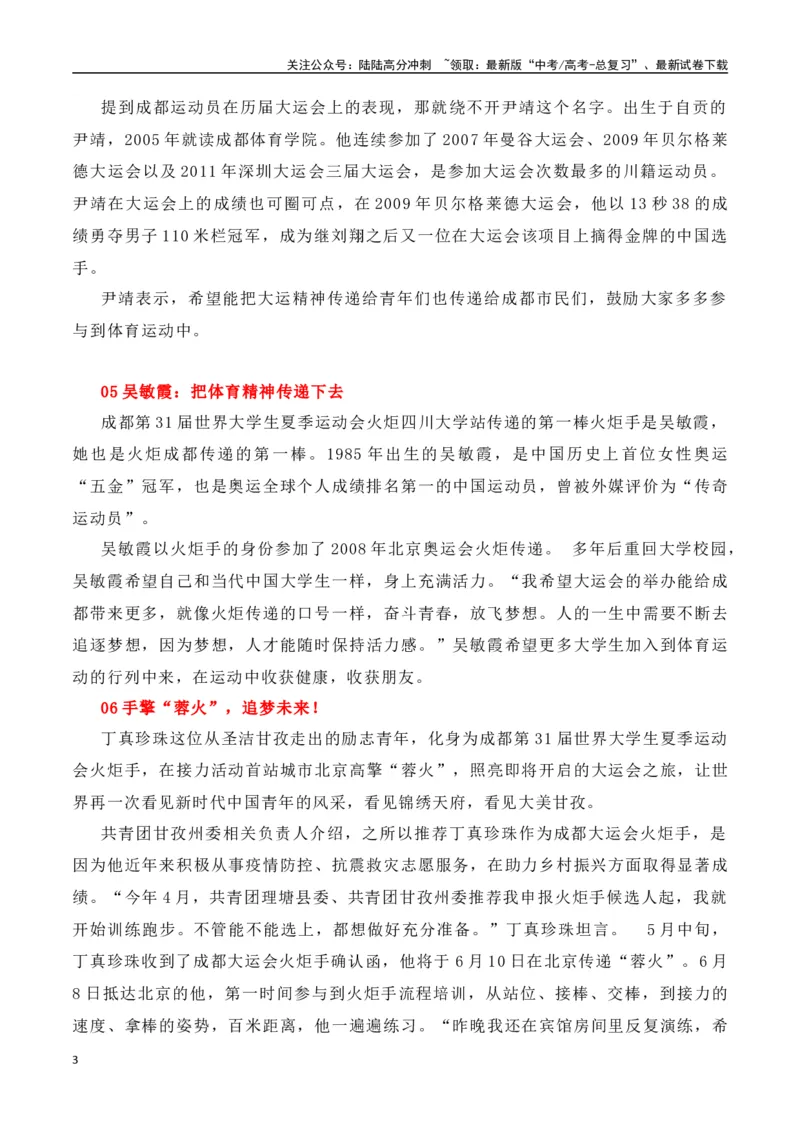 《成都第31届世界大学生运动会人物事迹——高考作文绝佳素材_专项复习_2024年_2024年高考作文热点新闻素材积累与运用_资料_1-资料》第3页预览