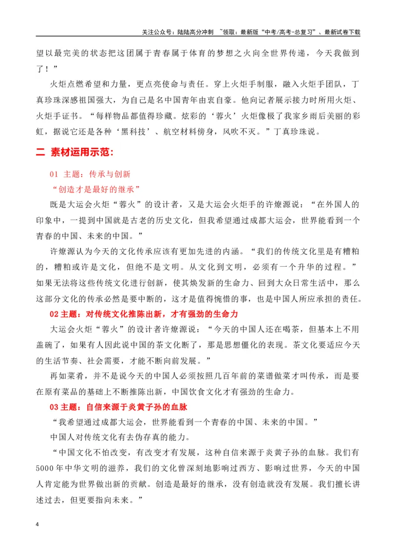 《成都第31届世界大学生运动会人物事迹——高考作文绝佳素材_专项复习_2024年_2024年高考作文热点新闻素材积累与运用_资料_1-资料》第4页预览