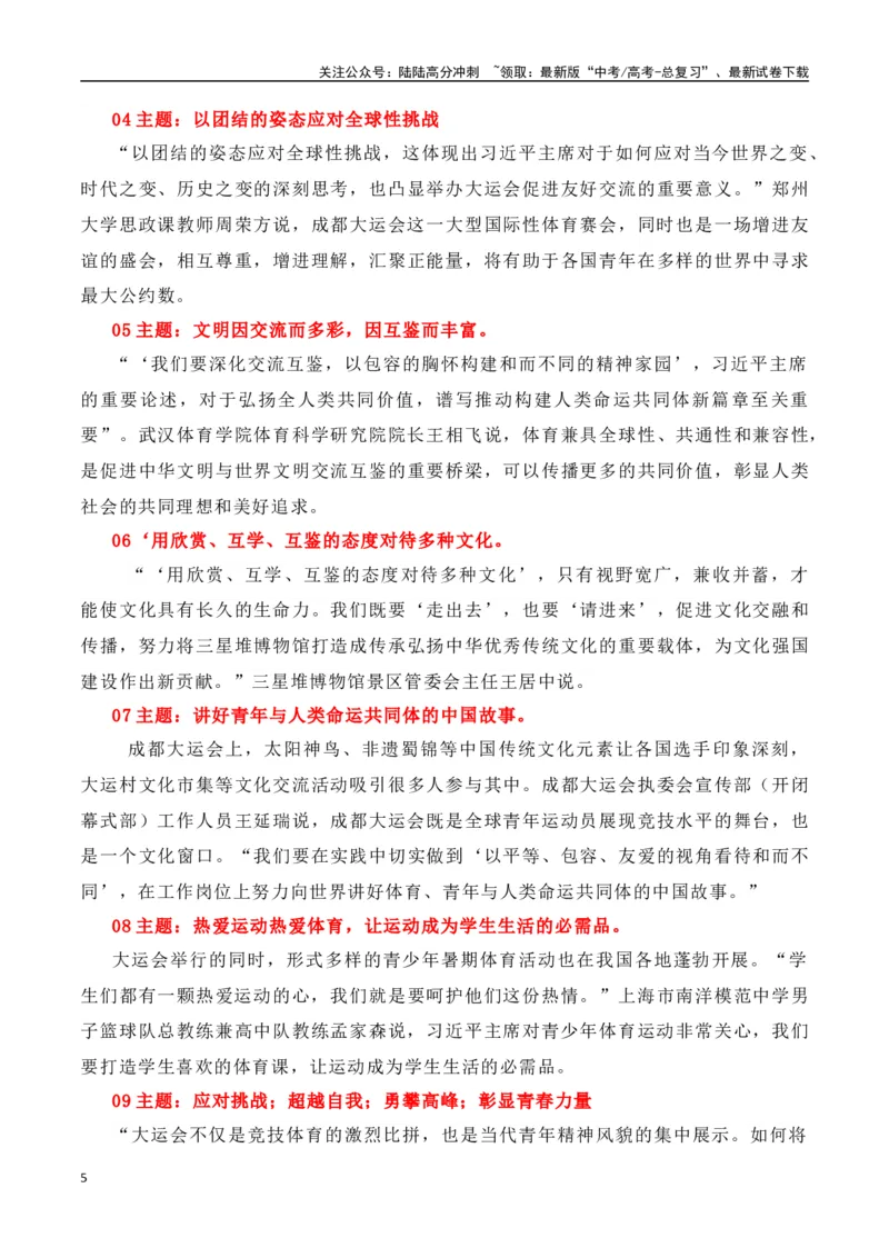 《成都第31届世界大学生运动会人物事迹——高考作文绝佳素材_专项复习_2024年_2024年高考作文热点新闻素材积累与运用_资料_1-资料》第5页预览