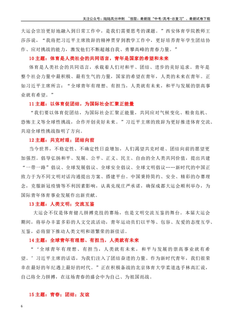 《成都第31届世界大学生运动会人物事迹——高考作文绝佳素材_专项复习_2024年_2024年高考作文热点新闻素材积累与运用_资料_1-资料》第6页预览