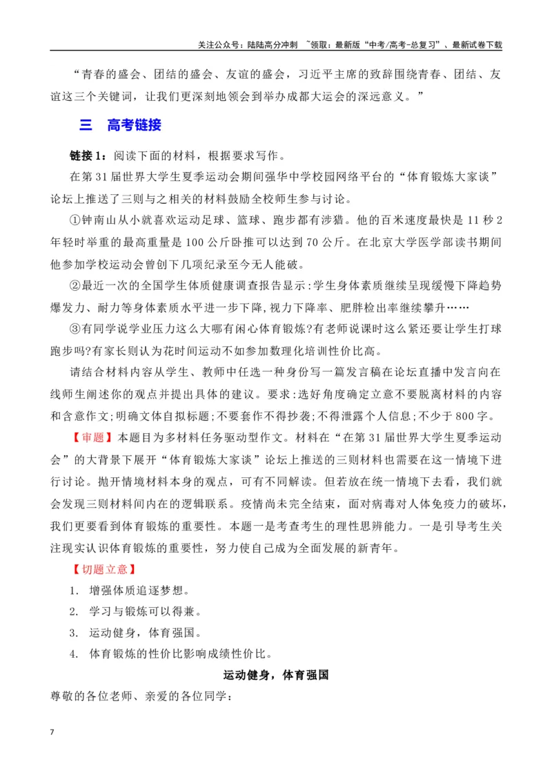《成都第31届世界大学生运动会人物事迹——高考作文绝佳素材_专项复习_2024年_2024年高考作文热点新闻素材积累与运用_资料_1-资料》第7页预览