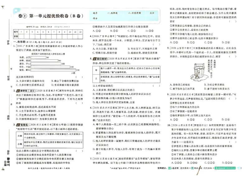 《主书_2027版初中《必刷题上分卷》7年级上册（道法）（人教版）》第10页预览