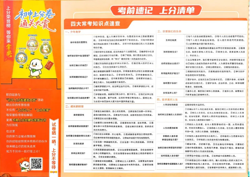 《主书_2027版初中《必刷题上分卷》7年级上册（道法）（人教版）》第3页预览