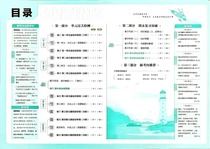 《主书_2027版初中《必刷题上分卷》7年级上册（道法）（人教版）》第5页预览