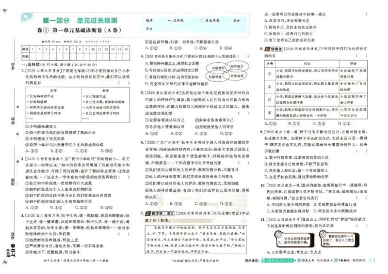 《主书_2027版初中《必刷题上分卷》7年级上册（道法）（人教版）》第6页预览