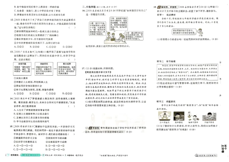 《主书_2027版初中《必刷题上分卷》7年级上册（道法）（人教版）》第7页预览