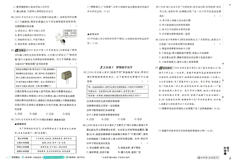 《主书_2027版初中《必刷题上分卷》7年级上册（道法）（人教版）》第9页预览