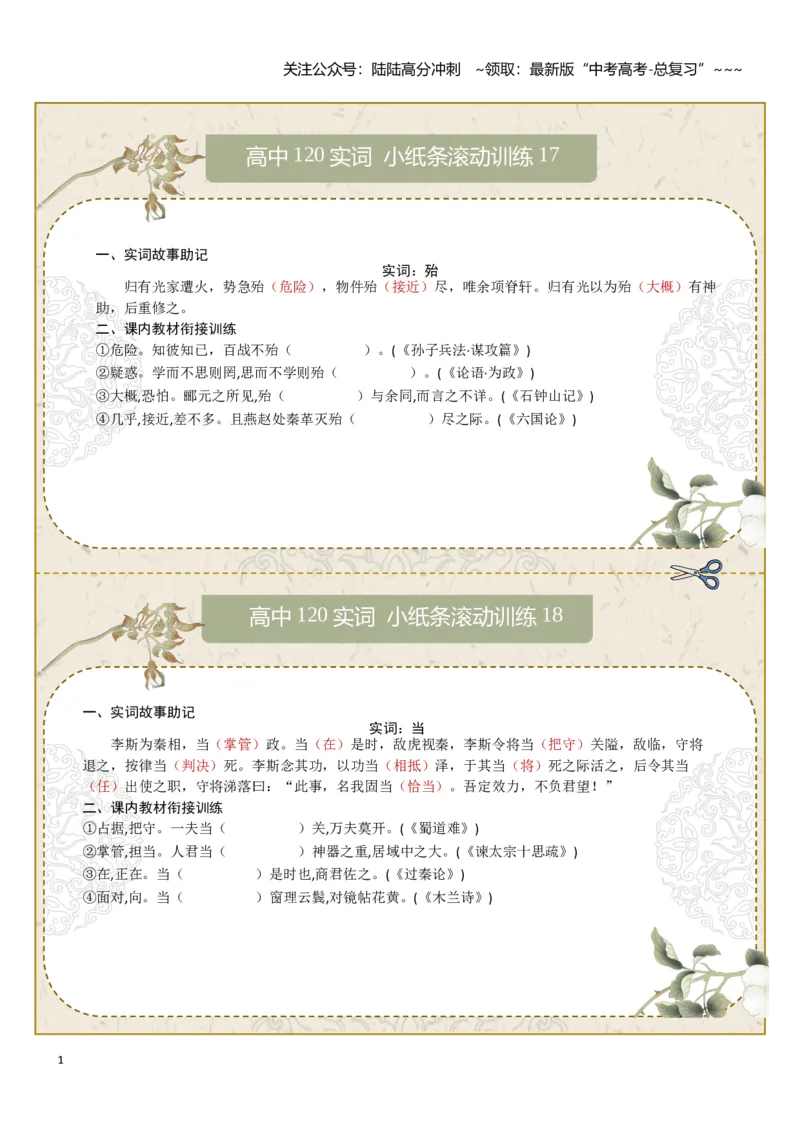《文言实词第三组：殆、当、道、得、度、非（教师版）_一轮复习_2026年-语文一轮复习_2026年高考语文一轮复习讲义+练习+课件（新教材新高考）-G55_2026版_专题六文言文阅读》第1页预览
