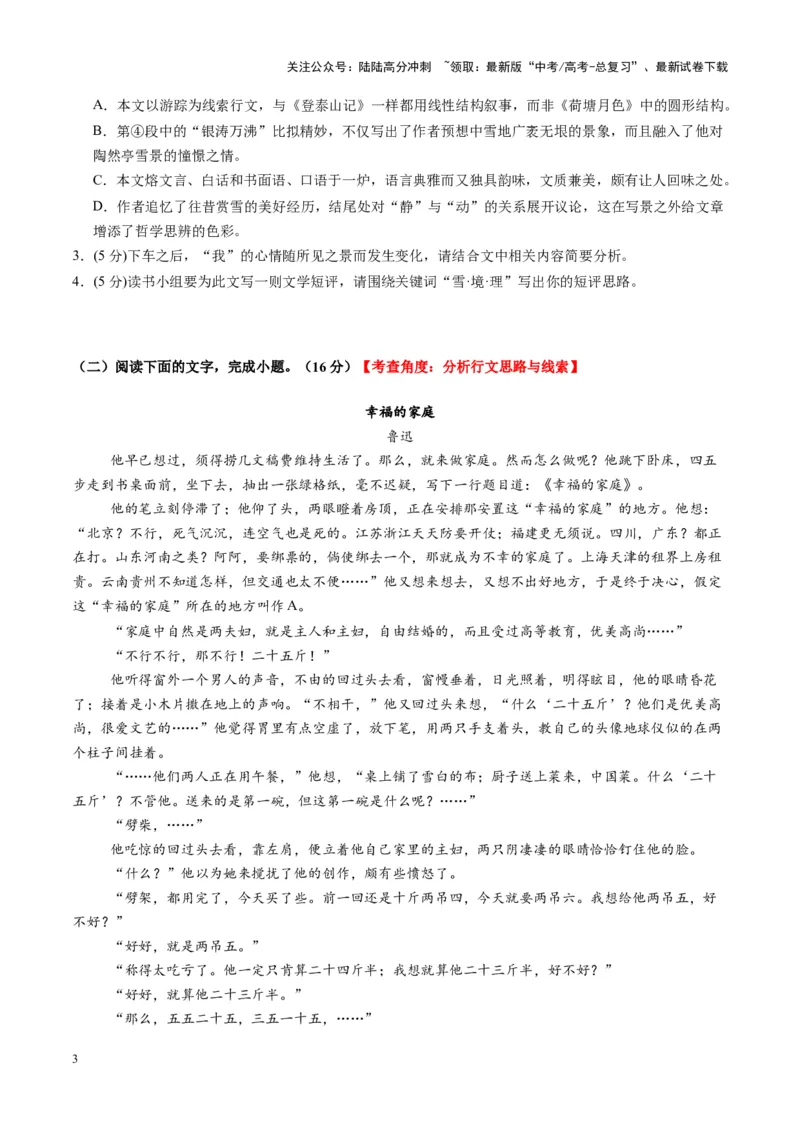 《散文阅读第一课（测试）（学生版）_一轮复习_2025年_2025年高考语文一轮复习讲义+练习+课件（新教材新高考）_散文阅读》第3页预览