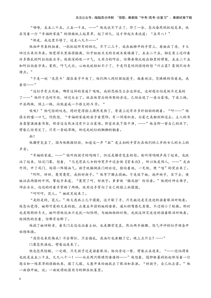 《散文阅读第一课（测试）（学生版）_一轮复习_2025年_2025年高考语文一轮复习讲义+练习+课件（新教材新高考）_散文阅读》第4页预览