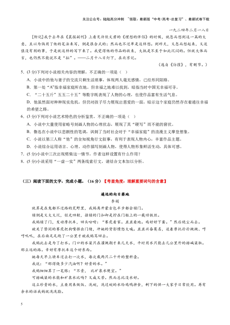《散文阅读第一课（测试）（学生版）_一轮复习_2025年_2025年高考语文一轮复习讲义+练习+课件（新教材新高考）_散文阅读》第5页预览