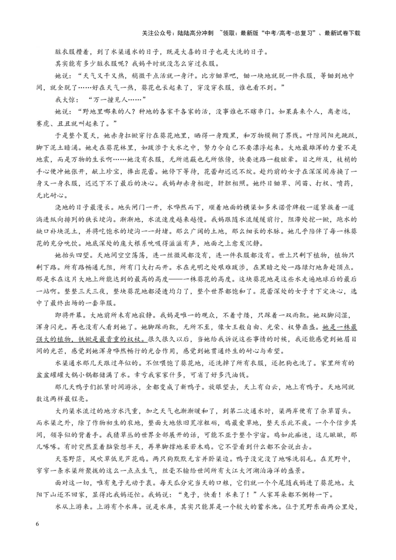 《散文阅读第一课（测试）（学生版）_一轮复习_2025年_2025年高考语文一轮复习讲义+练习+课件（新教材新高考）_散文阅读》第6页预览