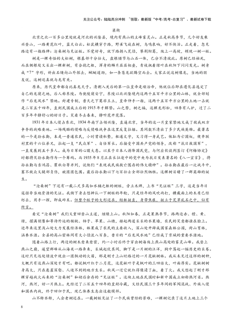 《散文阅读第一课（测试）（学生版）_一轮复习_2025年_2025年高考语文一轮复习讲义+练习+课件（新教材新高考）_散文阅读》第8页预览