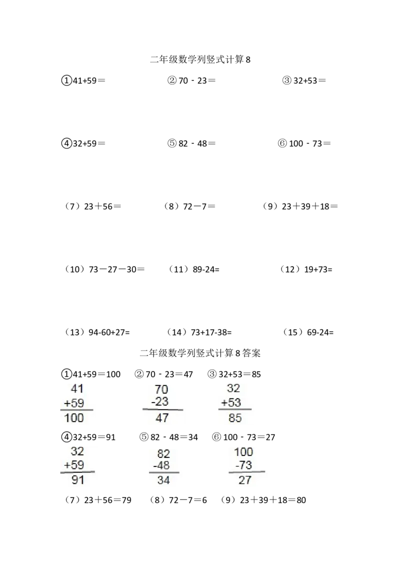 《二年级数学列竖式计算8(1页15题)_小学数学口算速算资料合集_笔算题(1-小升初)_笔算题适合2年级_二年级计算题(纯计算)(一)(30页750题)_100以内加减法竖式计算(20页579题)》第1页预览