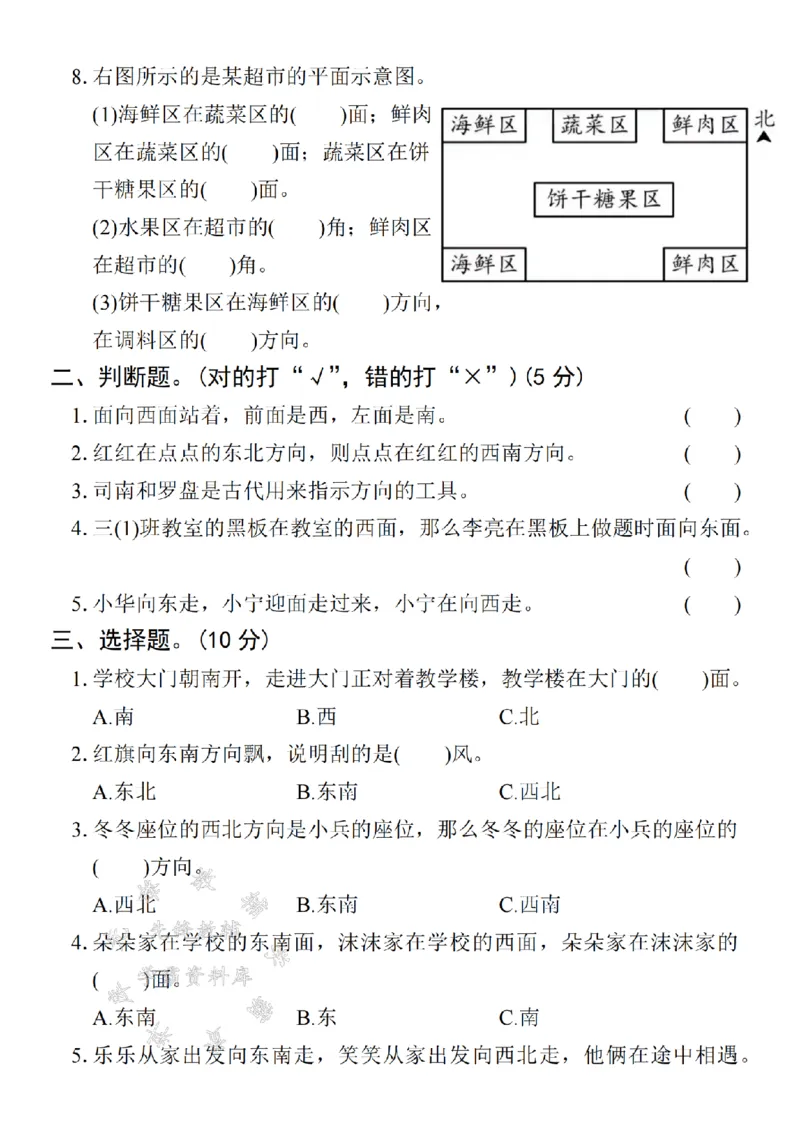 《2025学年三下数学第一单元拔尖测试卷-成语四面八方-SY_3年级下册同步教辅_3下-数学_三下数学单元+期中+期末测试卷_三下数学人教版试卷_三下数学《人教版》单元测试卷》第2页预览