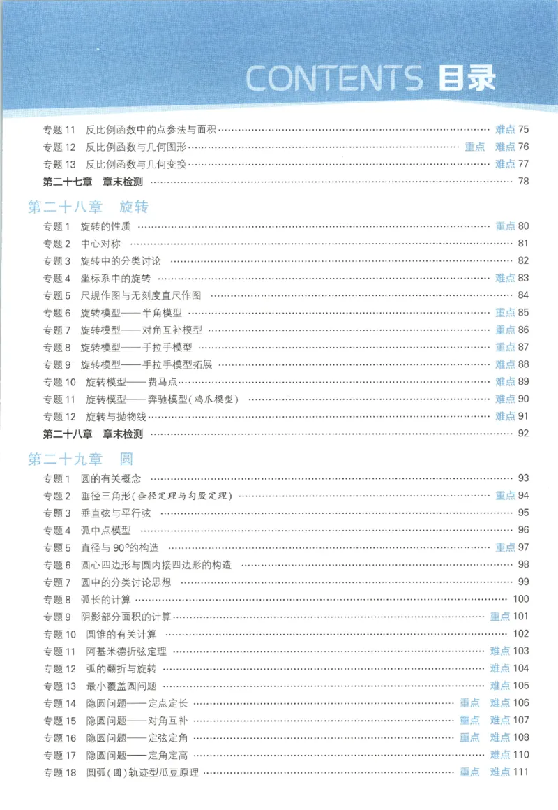 《九全册_2027版初中《5星学霸》9年级+中考（数学）（人教）》第10页预览