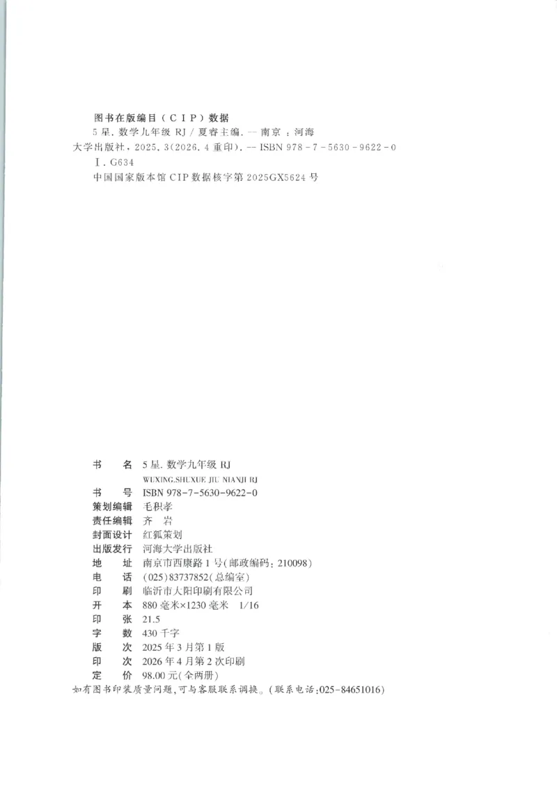 《九全册_2027版初中《5星学霸》9年级+中考（数学）（人教）》第2页预览