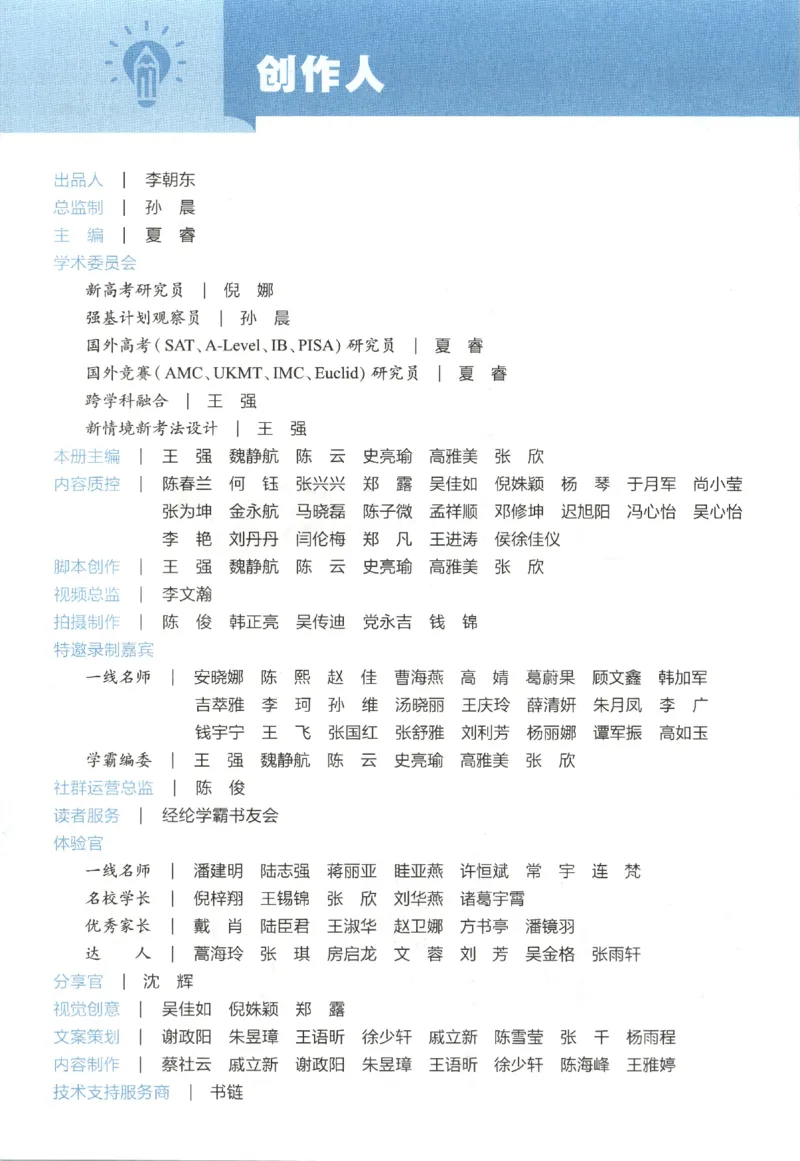 《九全册_2027版初中《5星学霸》9年级+中考（数学）（人教）》第7页预览