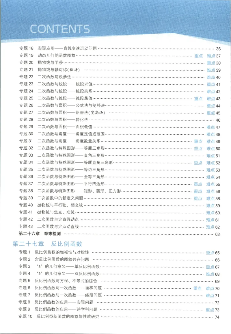 《九全册_2027版初中《5星学霸》9年级+中考（数学）（人教）》第9页预览