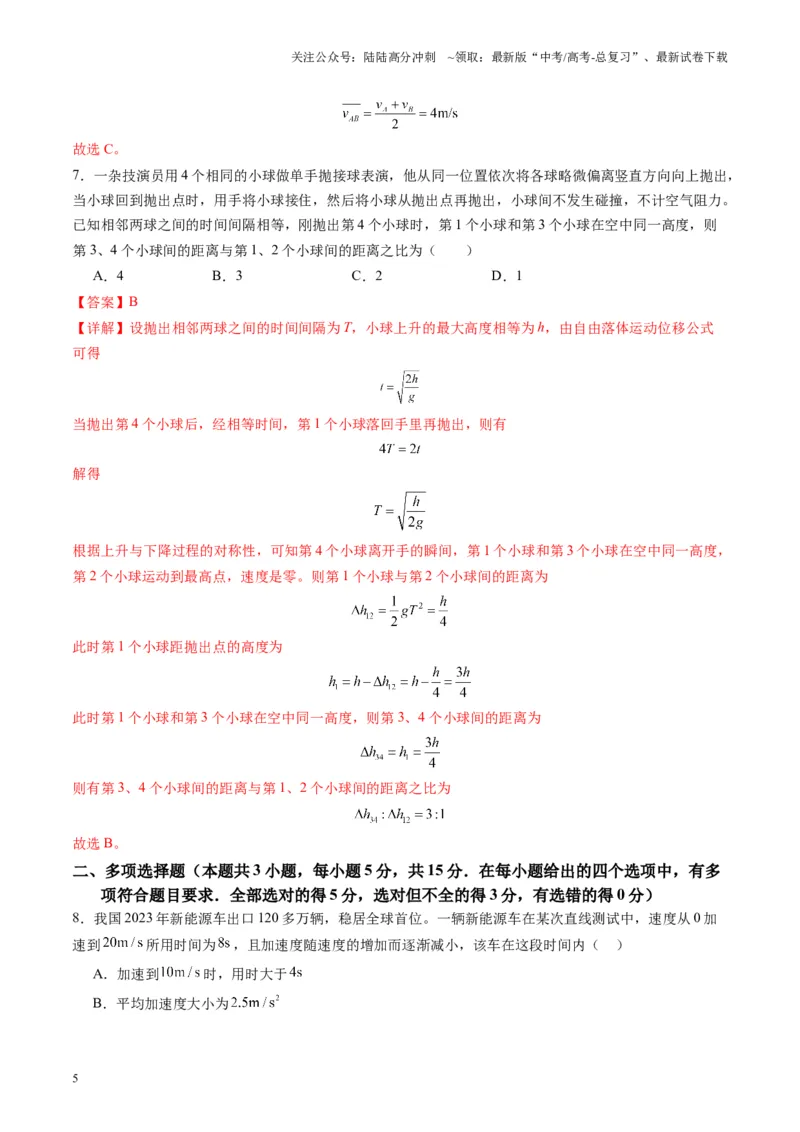《测试一运动的描述匀变速直线运动的研究（教师版）_04-物理-高考总复习_一轮复习_2025年_2025年高考物理一轮复习讲义+练习+课件（新教材新高考）_第一章直线运动》第5页预览