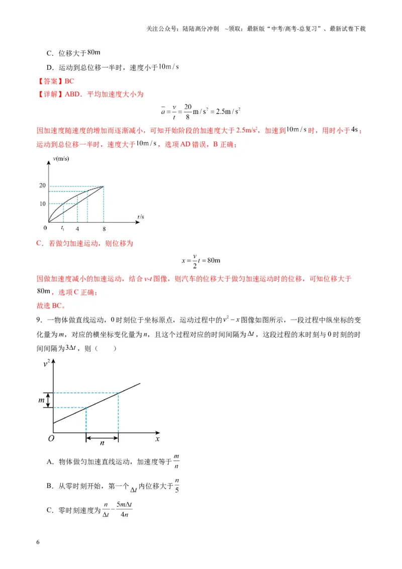《测试一运动的描述匀变速直线运动的研究（教师版）_04-物理-高考总复习_一轮复习_2025年_2025年高考物理一轮复习讲义+练习+课件（新教材新高考）_第一章直线运动》第6页预览