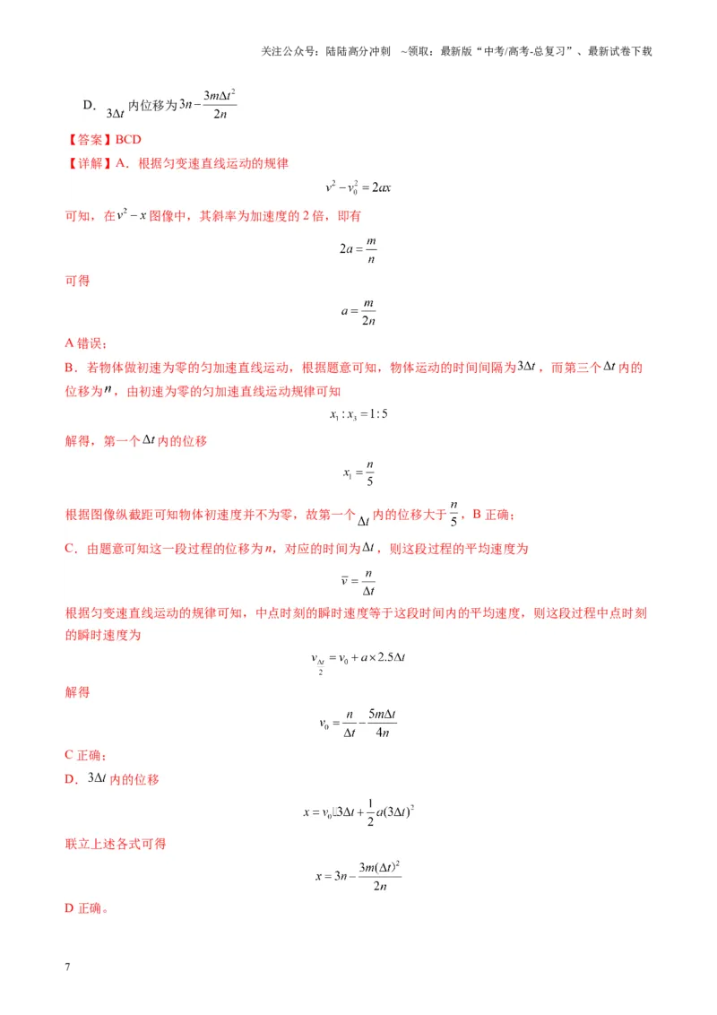 《测试一运动的描述匀变速直线运动的研究（教师版）_04-物理-高考总复习_一轮复习_2025年_2025年高考物理一轮复习讲义+练习+课件（新教材新高考）_第一章直线运动》第7页预览