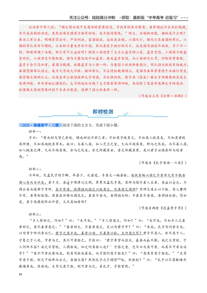 《核心考点06文言文翻译（讲义）（全国通用）（教师版）_一轮复习_2026年-语文一轮复习_2026年高考语文一轮复习考点精讲精练（新高考通用）-G58_2026版》第10页预览