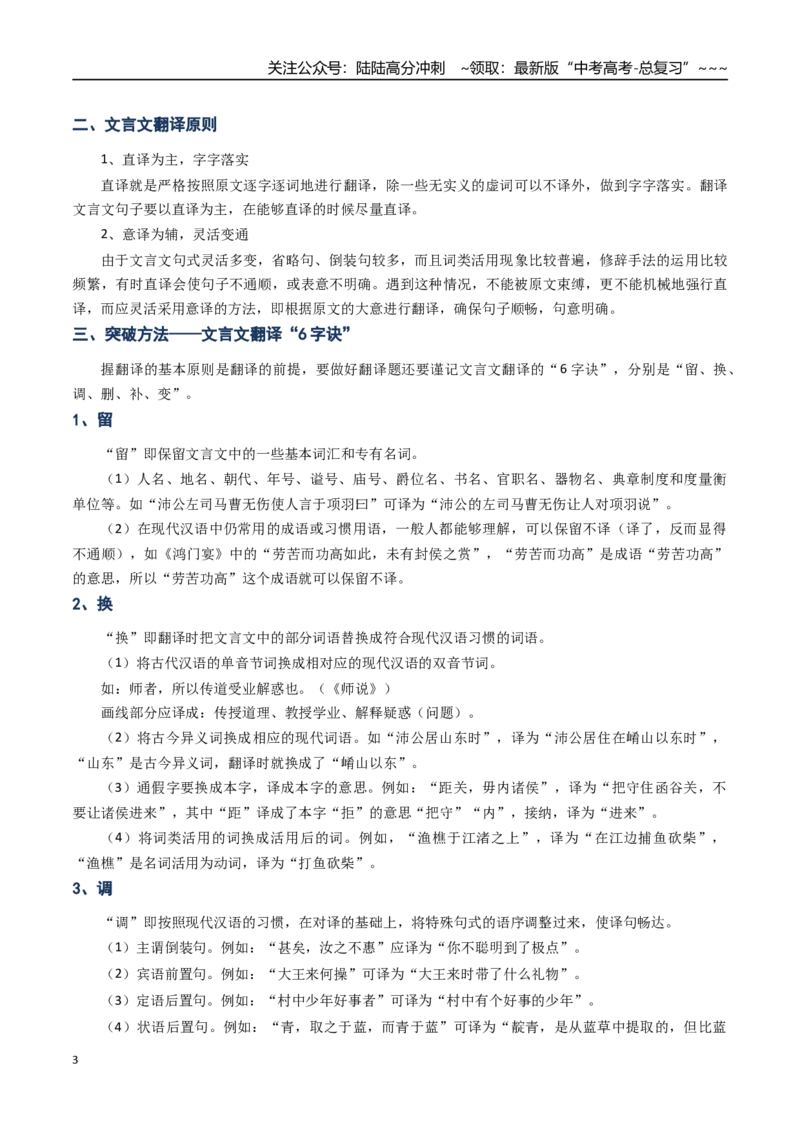 《核心考点06文言文翻译（讲义）（全国通用）（教师版）_一轮复习_2026年-语文一轮复习_2026年高考语文一轮复习考点精讲精练（新高考通用）-G58_2026版》第3页预览