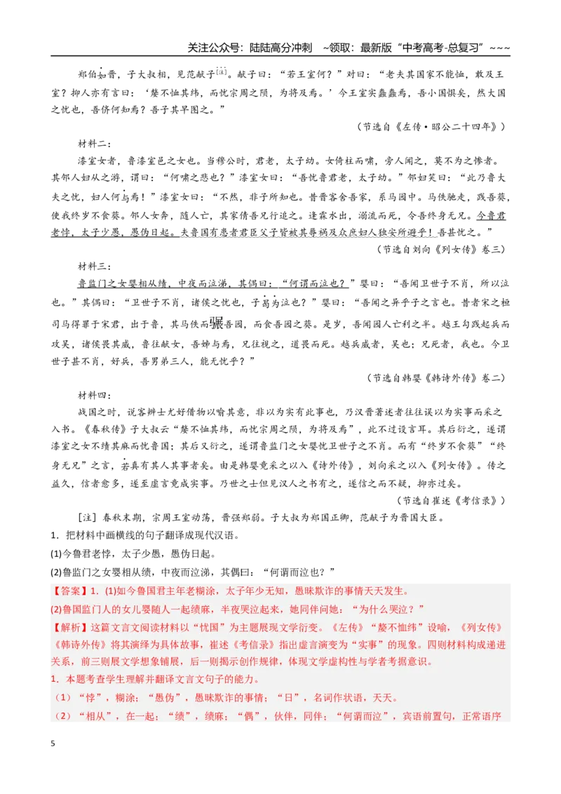 《核心考点06文言文翻译（讲义）（全国通用）（教师版）_一轮复习_2026年-语文一轮复习_2026年高考语文一轮复习考点精讲精练（新高考通用）-G58_2026版》第5页预览