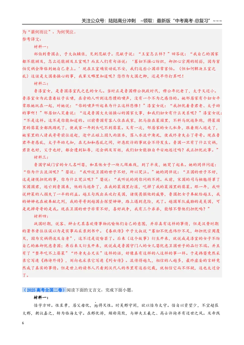 《核心考点06文言文翻译（讲义）（全国通用）（教师版）_一轮复习_2026年-语文一轮复习_2026年高考语文一轮复习考点精讲精练（新高考通用）-G58_2026版》第6页预览