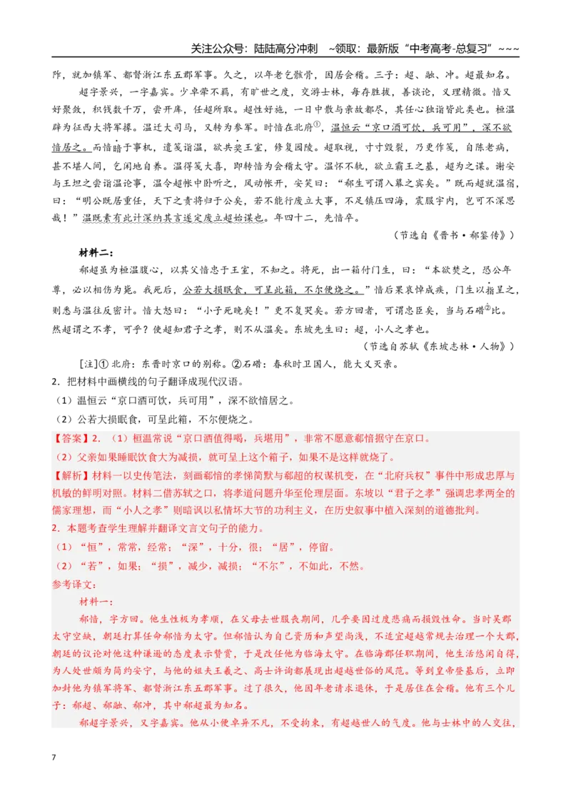 《核心考点06文言文翻译（讲义）（全国通用）（教师版）_一轮复习_2026年-语文一轮复习_2026年高考语文一轮复习考点精讲精练（新高考通用）-G58_2026版》第7页预览