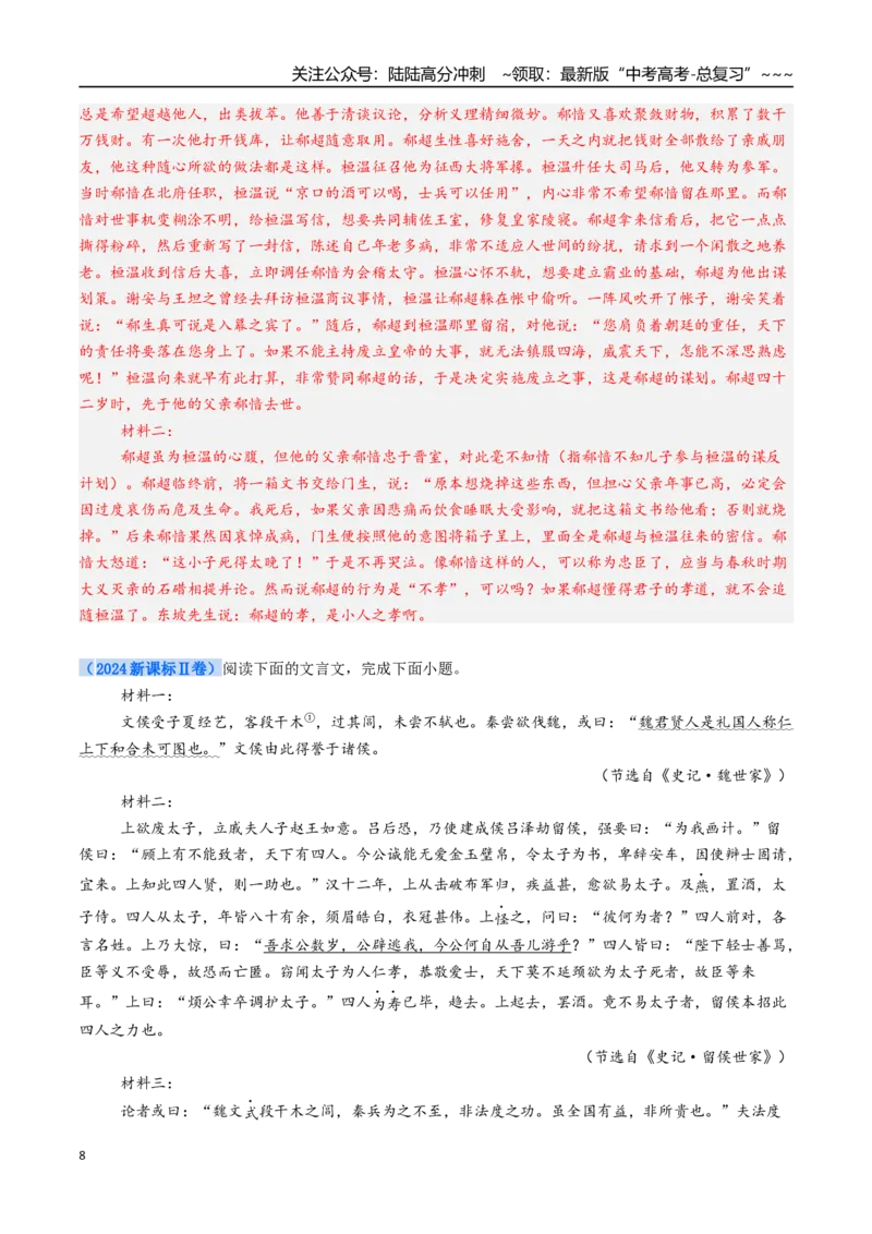 《核心考点06文言文翻译（讲义）（全国通用）（教师版）_一轮复习_2026年-语文一轮复习_2026年高考语文一轮复习考点精讲精练（新高考通用）-G58_2026版》第8页预览