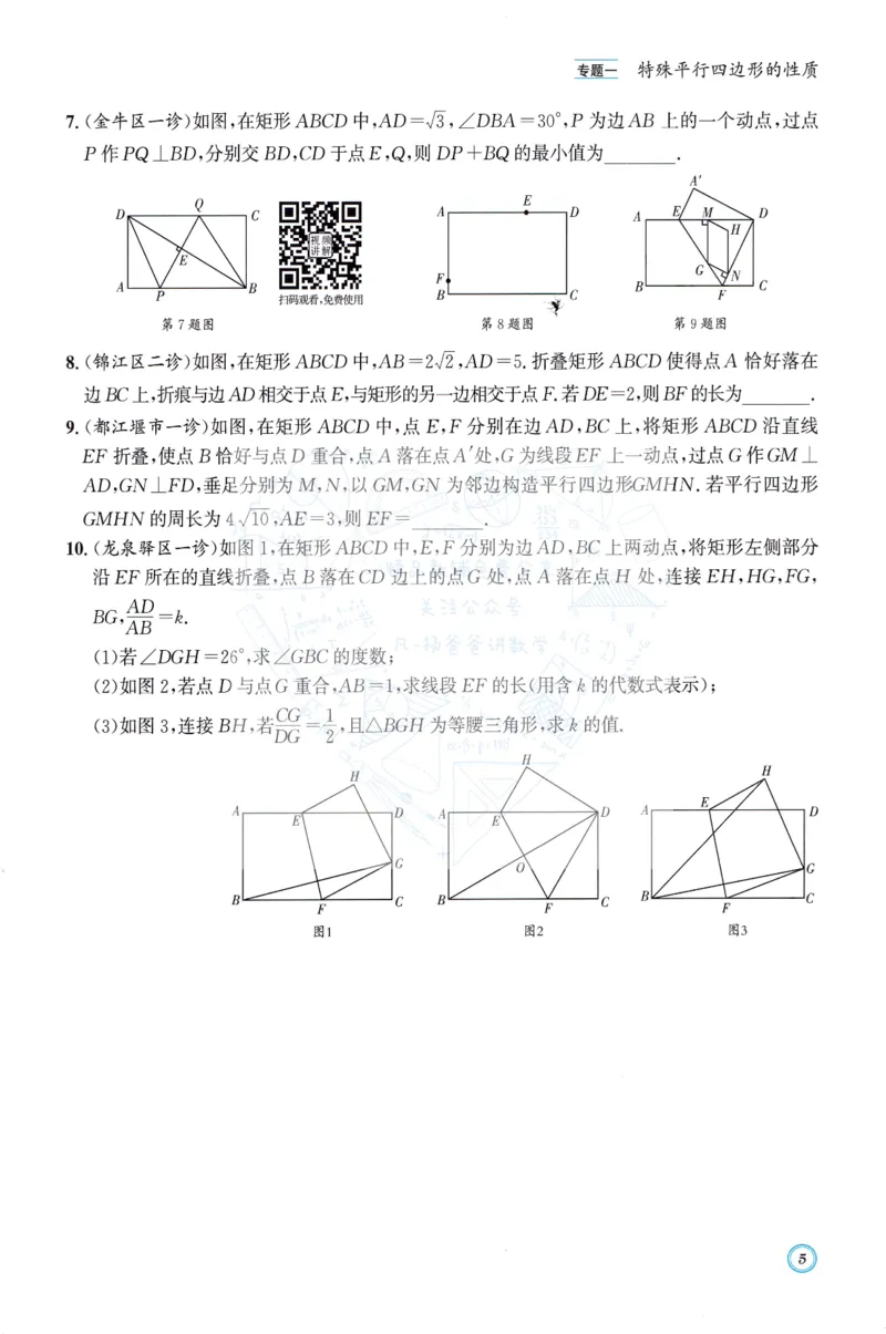 《名校题库数学九年级上册_26秋小学初中各机构教辅大合集（一本、教材帮、阳光同学、王朝霞、实验班、小典中点、上分卷、白欧、课堂笔记等等）_26秋初中教辅资料_26秋《名校题库》系列》第10页预览